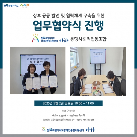 [2025. 5. 2.(금) 업무협약식-동행사회적협동조합] 섬네일 파일