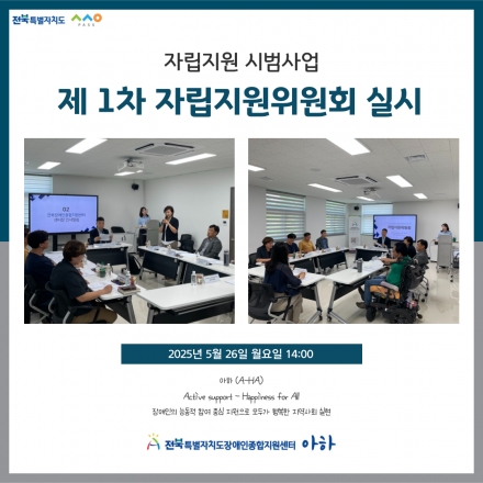 [2025. 5. 26.(월) 자립지원 시범사업 제 1차 자립지원위원회 실시] 섬네일 파일