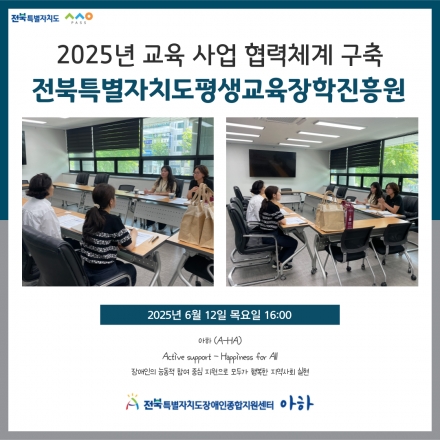 [2025. 6. 12.(목) 전북특별자치도평생교육장학진흥원 방문] 섬네일 파일