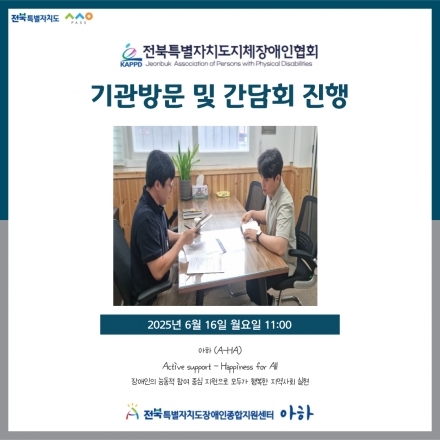[2025. 6. 16.(월) 전북특별자치도지체장애인협회 방문] 섬네일 파일