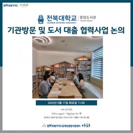 [2025. 6. 17.(화) 전북대학교 중앙도서관 기관방문] 섬네일 파일