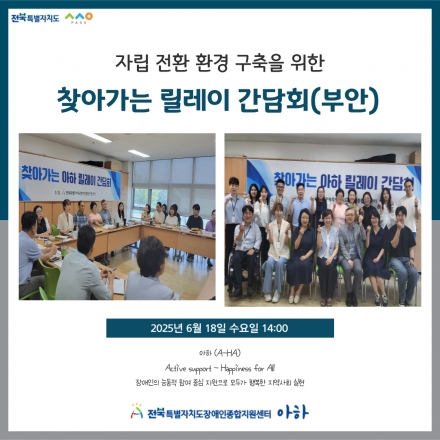[2025. 6. 18.(수) 찾아가는 릴레이 간담회(부안)] 섬네일 파일