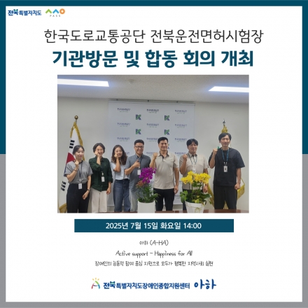 [2025. 7. 15.(화) 한국도로교통공단 전북운전면허시험장 견학 및 합동 회의] 섬네일 파일