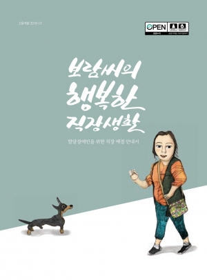 발달장애인을 위한 직장예절 안내서 섬네일 파일
