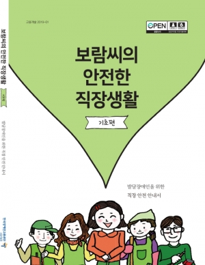 발달장애인을 위한 안전한 직장생활(안내서: 기초) 섬네일 파일