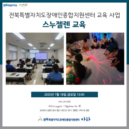 [2025. 7. 18.(금) 스누젤렌 교육] 섬네일 파일