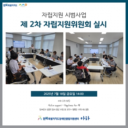 [2025. 7. 18.(금) 자립지원 시범사업 제 2차 자립지원위원회 실시] 섬네일 파일