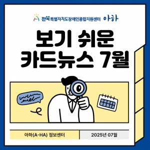 보기 쉬운 카드뉴스 7월 섬네일 파일
