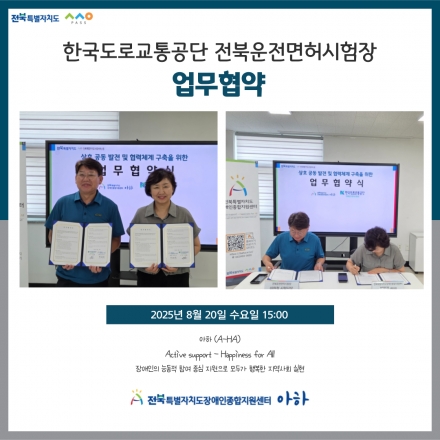 [2025. 8. 20.(수) 한국도로교통공단 전북운전면허시험장 업무협약] 섬네일 파일
