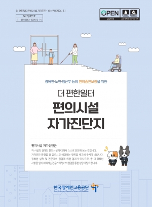 2024년도 더편한일터 편의시설 자가진단지 섬네일 파일
