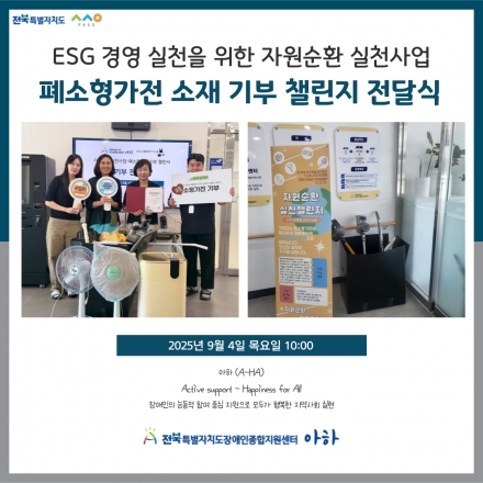 [2025. 9. 4.(목) 자원순환 실천사업-폐소형가전 소재 기부 챌린지 전달식] 섬네일 파일