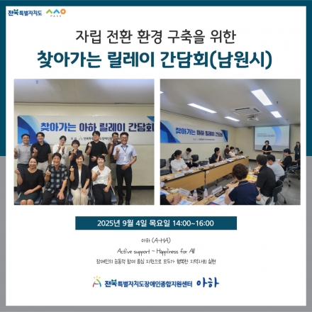 [2025. 9. 4.(목) 찾아가는 릴레이 간담회(남원시)] 섬네일 파일