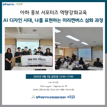 [2025. 9. 5.(금) 아하 홍보 서포터즈 역량강화교육] 섬네일 파일