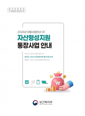 2026 자산형성지원 통장사업 안내 섬네일 파일