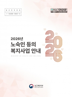 2026 노숙인 등의 복지사업 안내 섬네일 파일