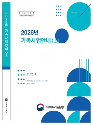 2026년 가족사업안내(2권) 섬네일 파일