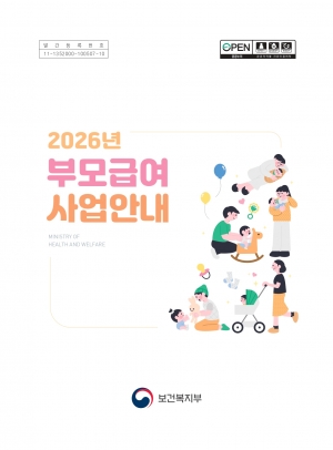 2026년 부모급여 사업안내 섬네일 파일