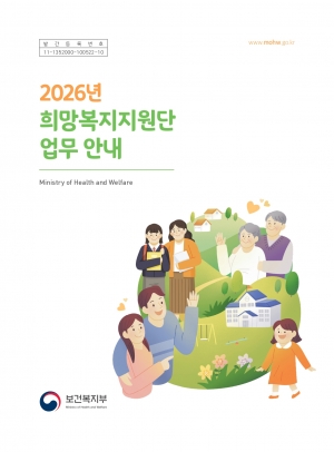 2026년 희망복지지원단 업무 안내 섬네일 파일