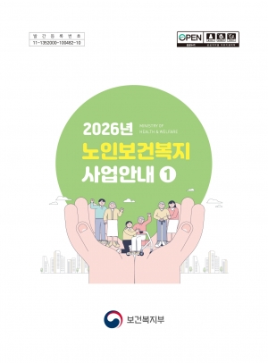 2026년 노인보건복지 사업안내(1권) 섬네일 파일