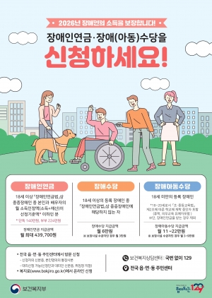 2026년 장애인연금·장애(아동) 수당을 신청하세요! 섬네일 파일