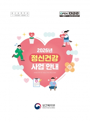 2026년 정신건강 사업안내 섬네일 파일