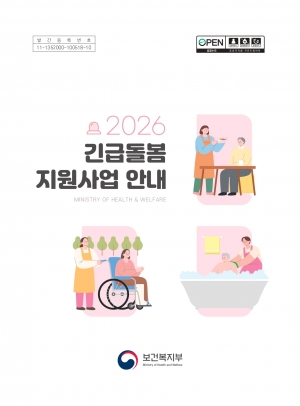 2026년 긴급돌봄 지원사업 안내 섬네일 파일