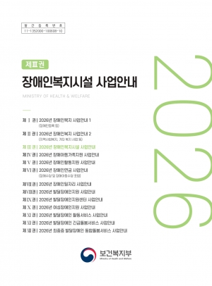 2026 장애인복지시설 사업안내 섬네일 파일