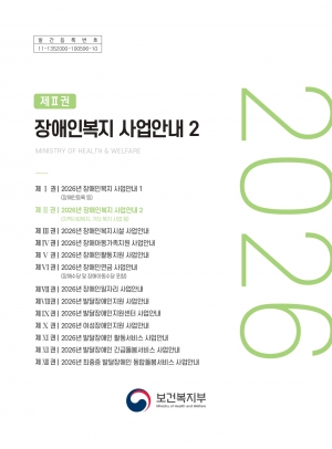 2026 장애인복지 사업안내 2 섬네일 파일