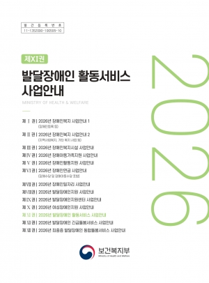 2026 발달장애인 활동서비스 사업안내 섬네일 파일