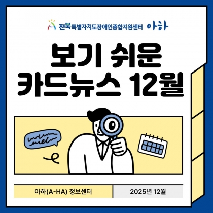 보기 쉬운 카드뉴스 12월 섬네일 파일