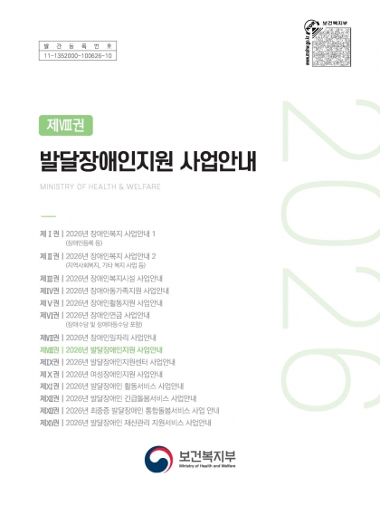 2026년 발달장애인지원 사업안내 섬네일 파일