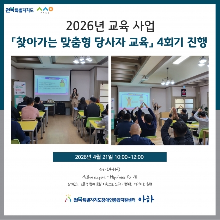 [찾아가는 맞춤형 당사자 교육 4회기 진행] 섬네일 파일